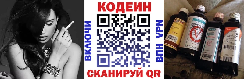 Codein напиток Lean (лин) Куровское